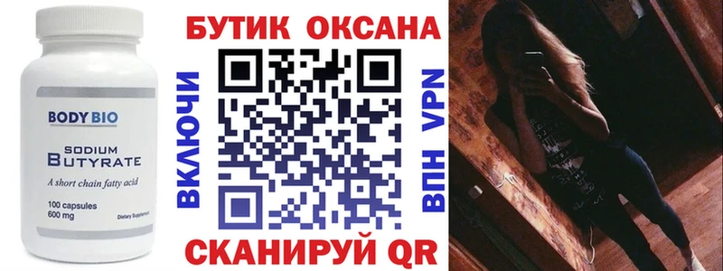 купить закладку  Алдан  Бутират 1.4BDO 