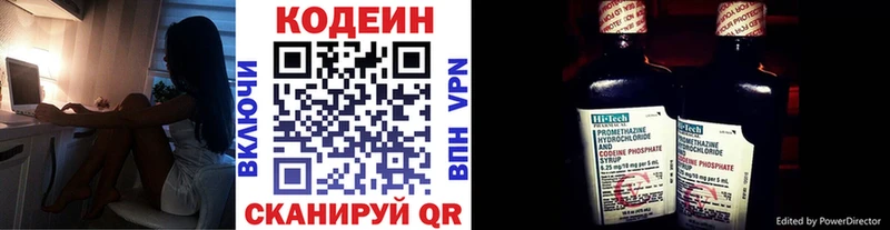 Codein напиток Lean (лин)  Алдан 